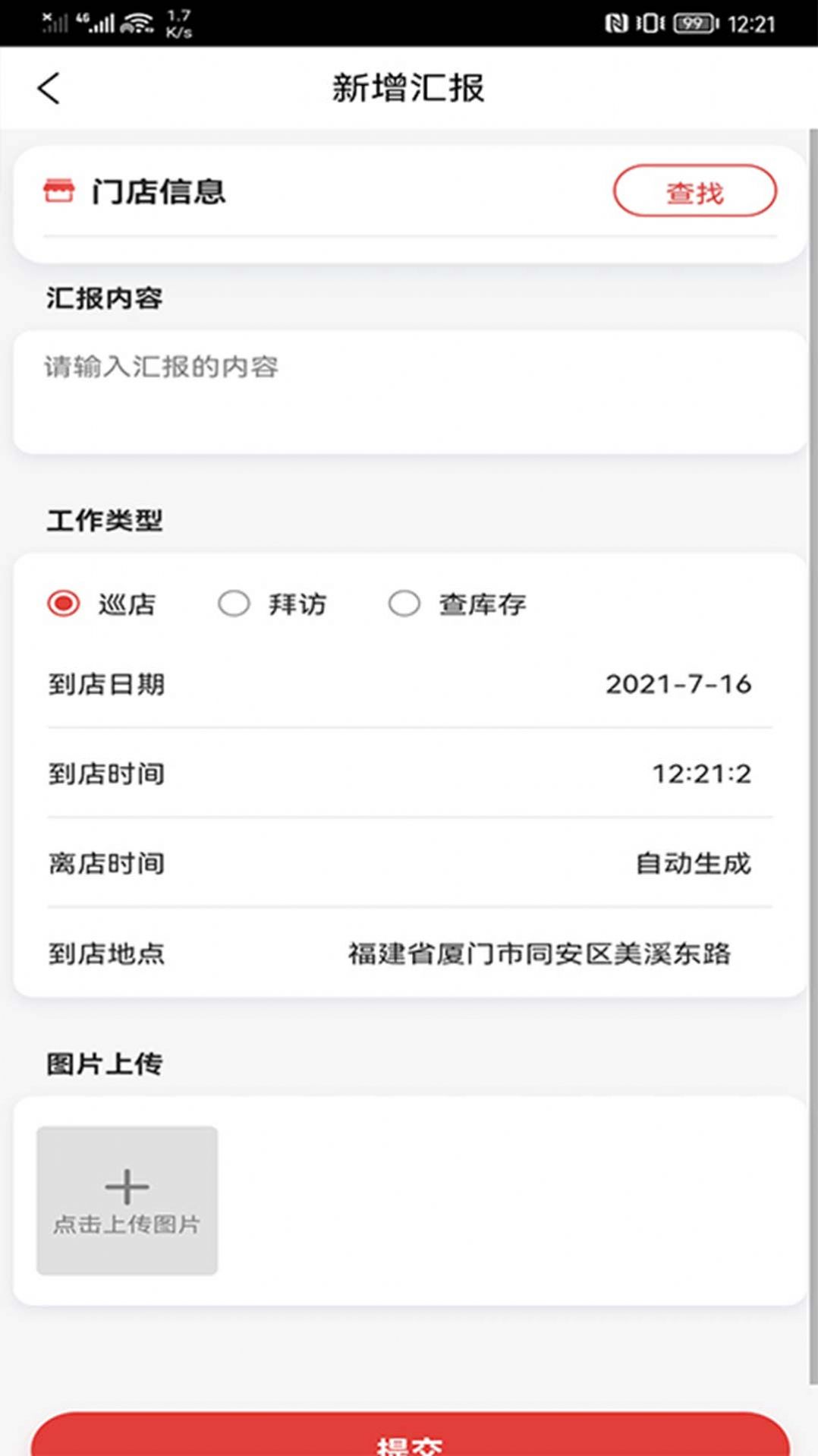 货生活管理端app图1
