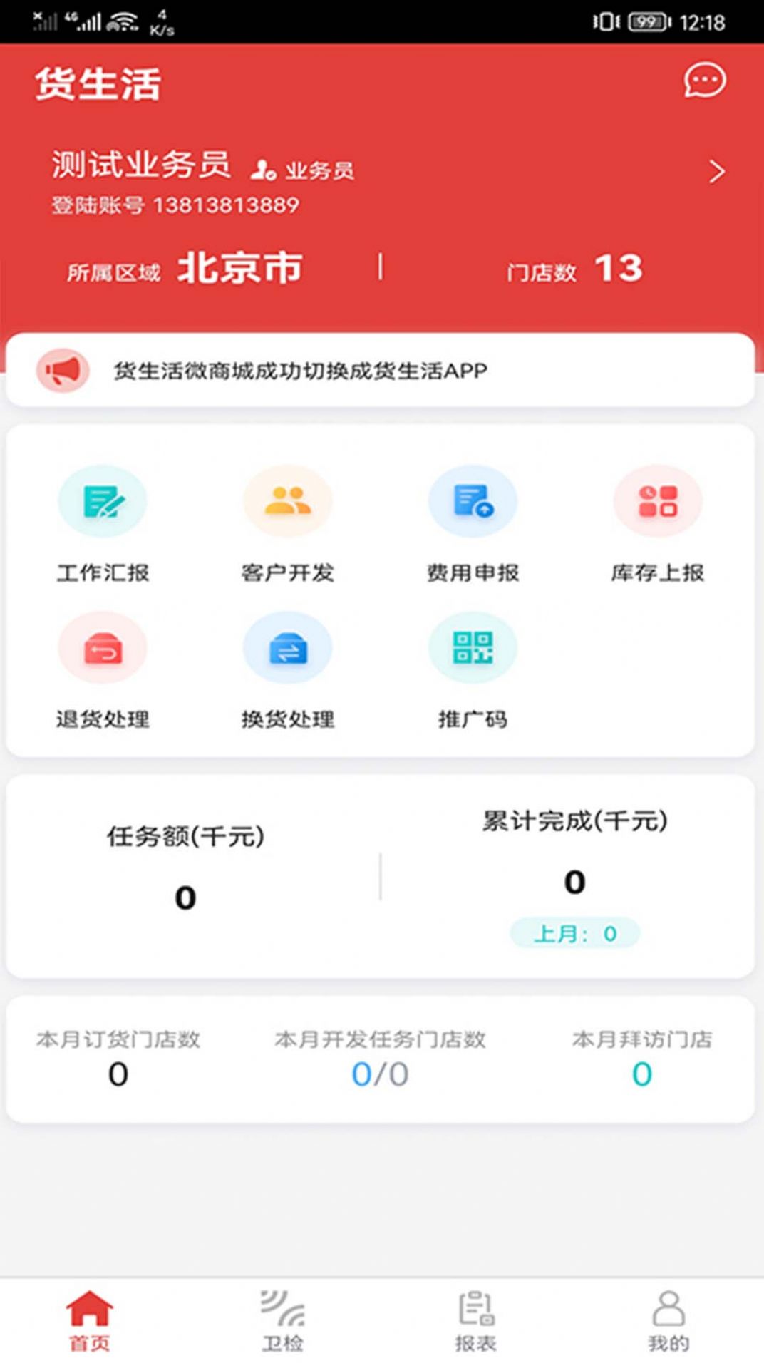 货生活管理端app图3