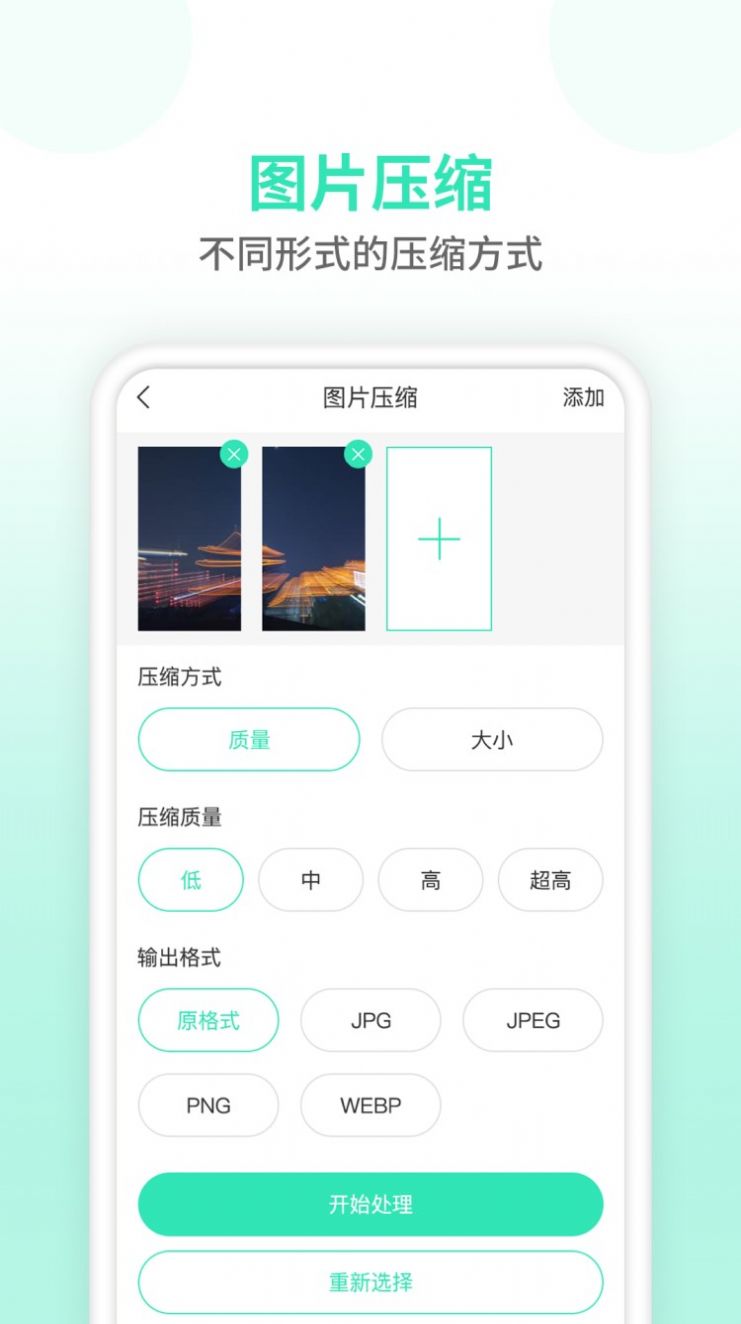 压缩图片大师app图1