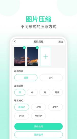 压缩图片大师app图1