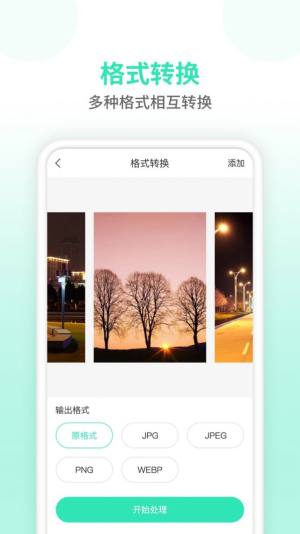 压缩图片大师app图2