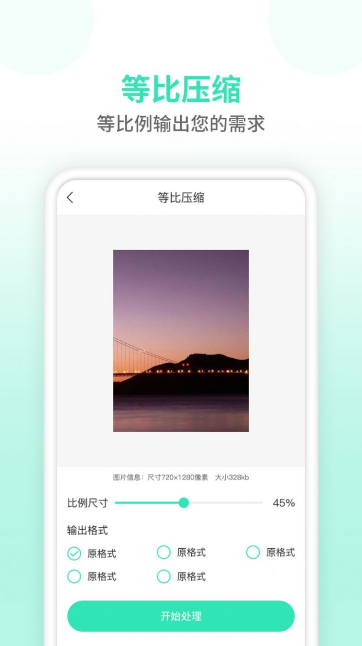 压缩图片大师app图3