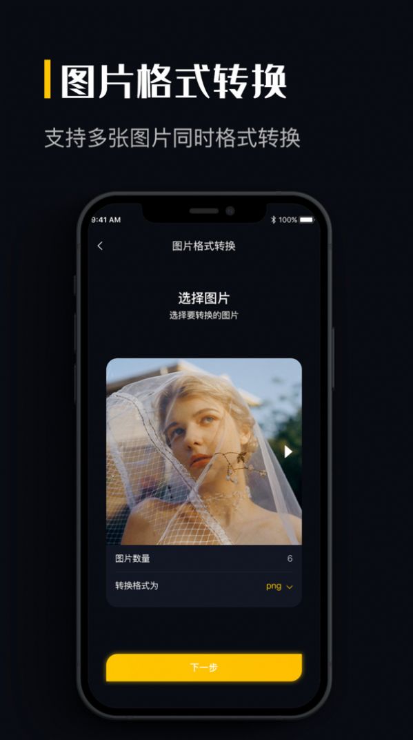 图片格式转换app图1