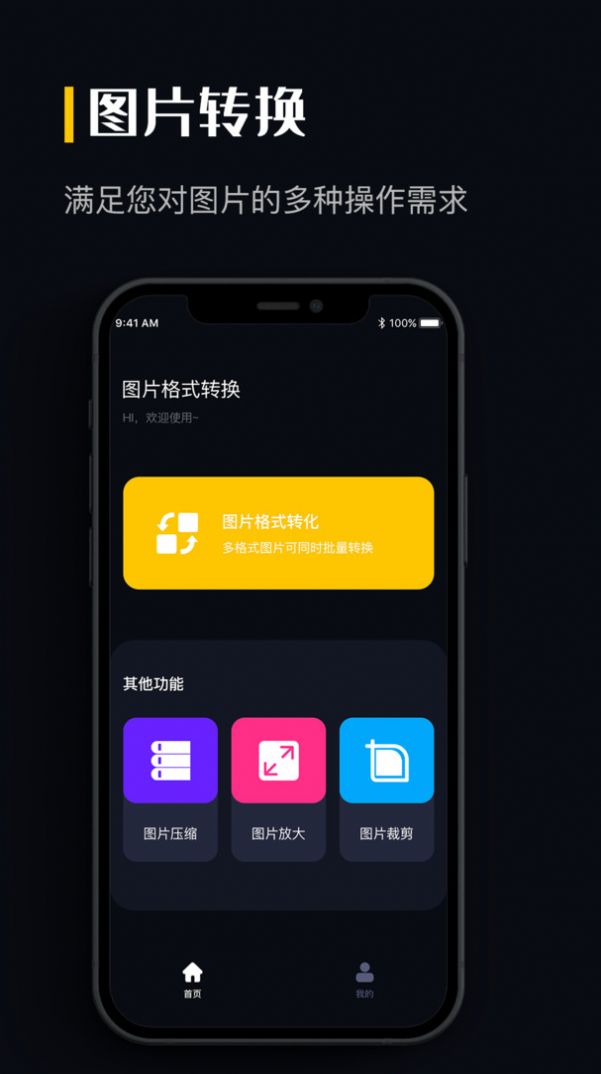 图片格式转换app图3