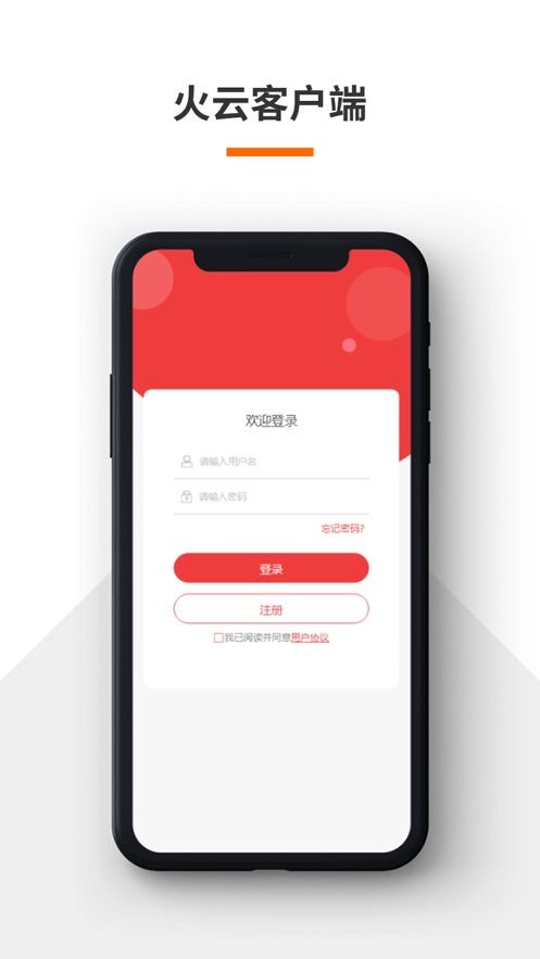 火云客户端app图3