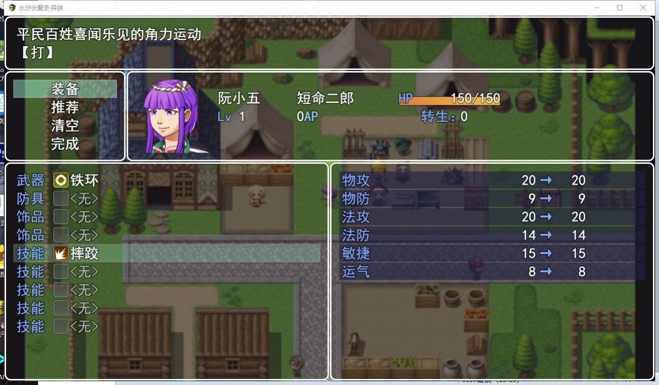 水浒伏魔录官方版图3