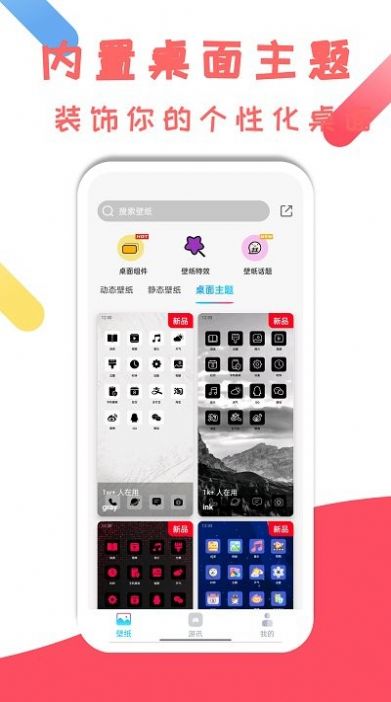 元壁纸app图2