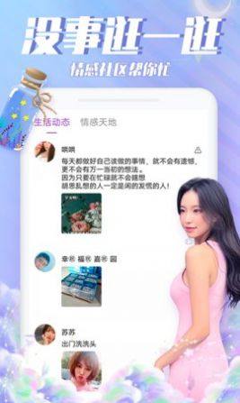漂流瓶瓶交友软件app下载图片1