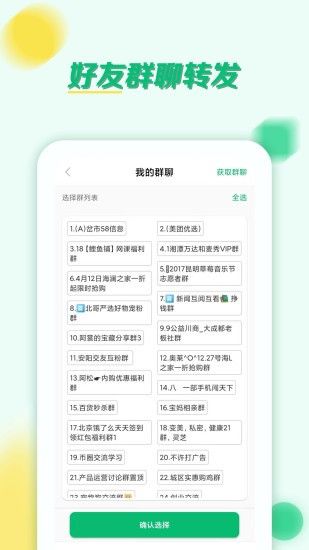 语音转发群发助手app图3