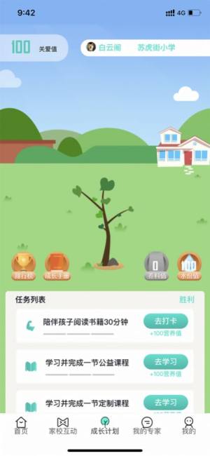 和启家教软件app官方版下载图片1