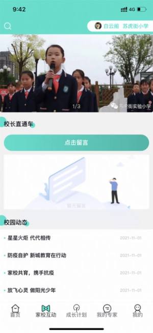 和启家教软件app官方版下载图片2