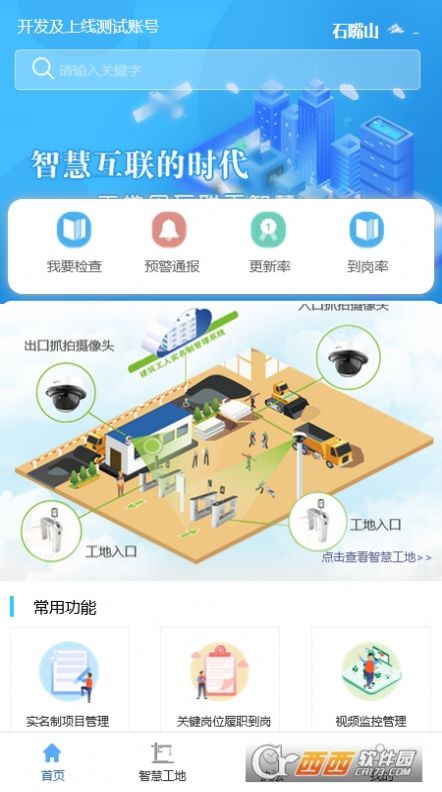 宁建通app图2