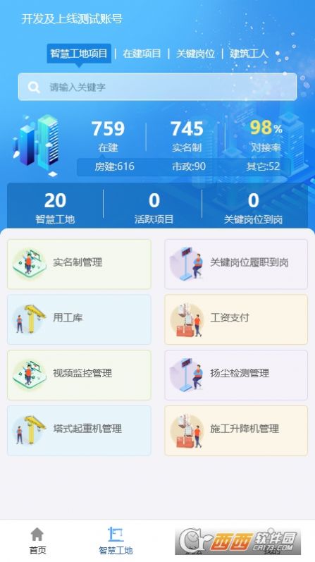宁建通app图3