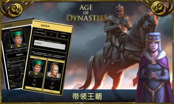 王朝纪元官方版图1