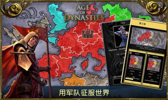 王朝纪元官方版图3