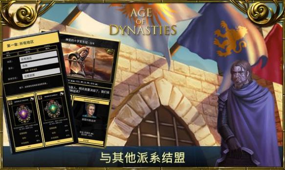 王朝纪元官方版图2