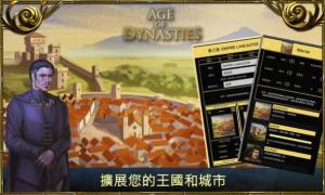 王朝纪元手游官方安卓版图片1