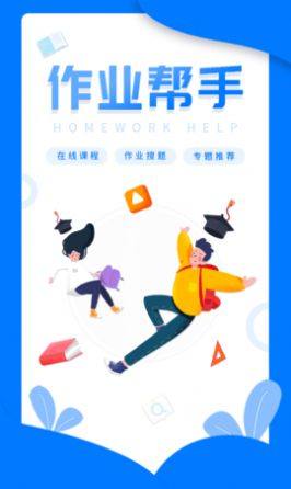 帮写作业app图3