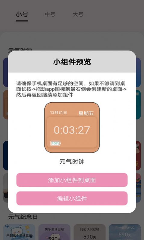 元气小组件盒子app软件下载图片1