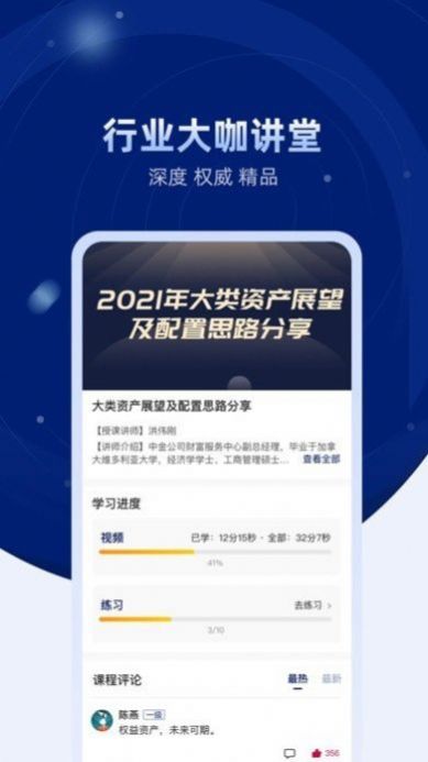 普益商学app图2