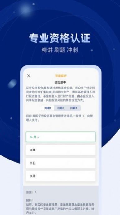 普益商学app图1
