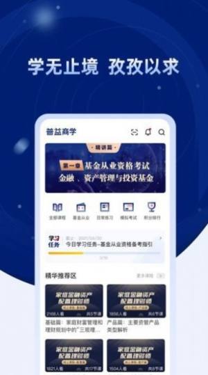 普益商学金融学习app官方下载图片1