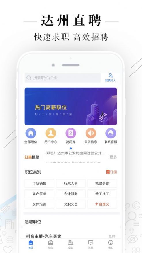 达州直聘app图1
