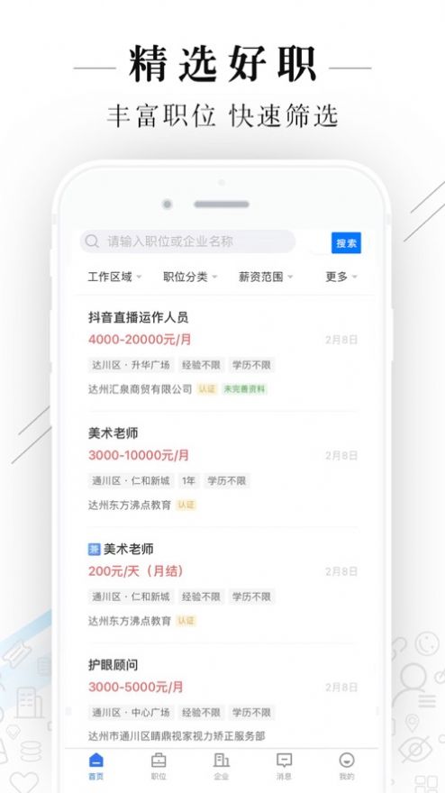 达州直聘app图3
