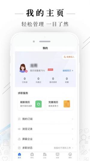 达州直聘app官方版下载图片1