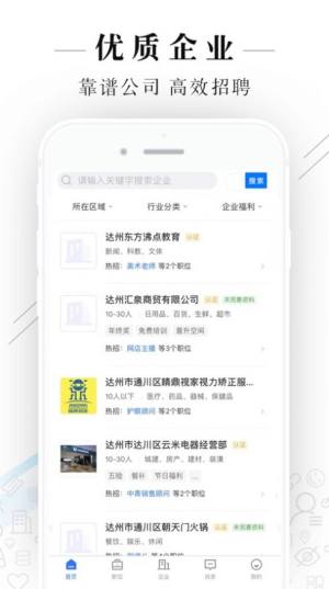 达州直聘app官方版下载图片2