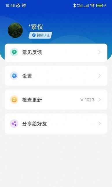 广西智桂通app图3