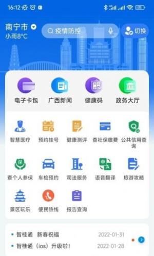 广西智桂通app图1