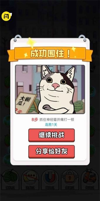 神经猫免广告版图3