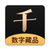 千寻数藏二级市场苹果app下载 v1.1.0