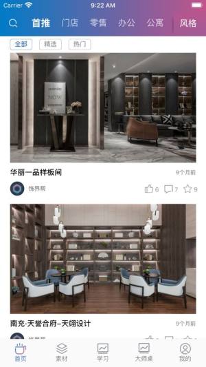 饰界帮艺术设计交流学习app软件下载图片1