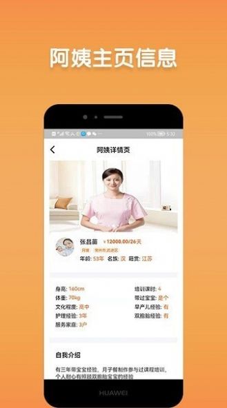 阿姨直聘app图1