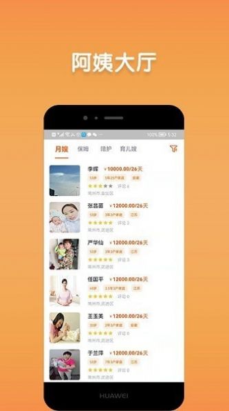 阿姨直聘app图3