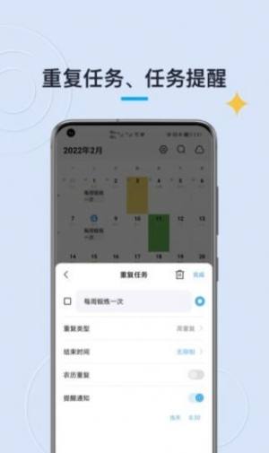 日历清单app图1