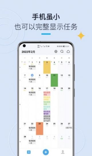 日历清单app图2