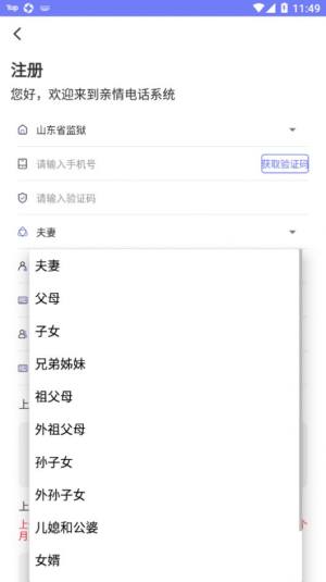 耀邦亲情可视app图3