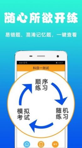 驾考题库一考通app图2