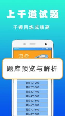 驾考题库一考通app官方下载图片1