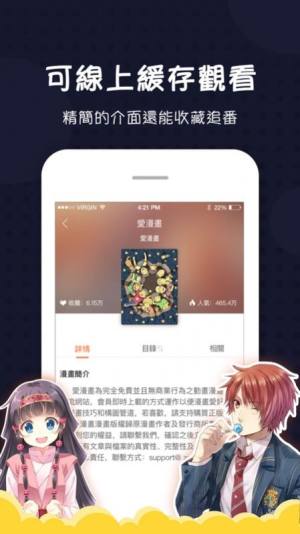 爱漫画网最新版图1