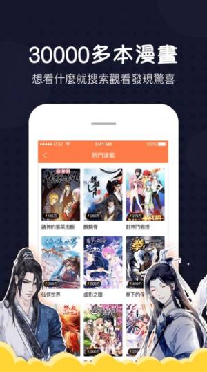 爱漫画网最新版图3