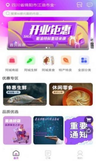 蜀渝特鲜app图2