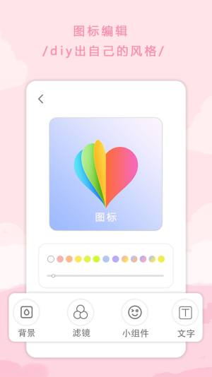 主题图标更换app图2