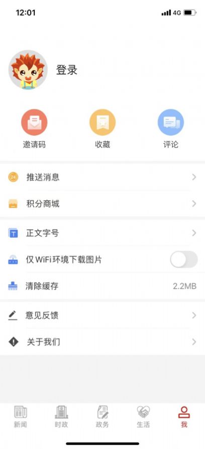 我言新闻app图1