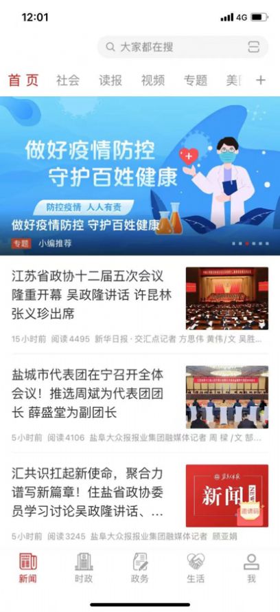 我言新闻app图2