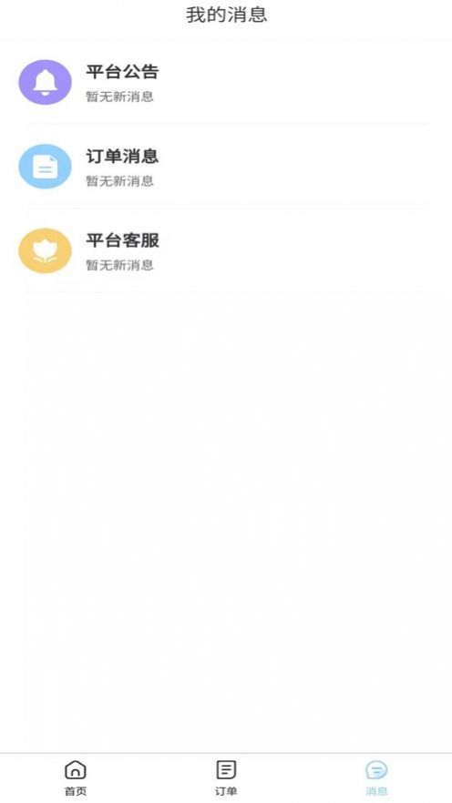 三岸技师端app图2