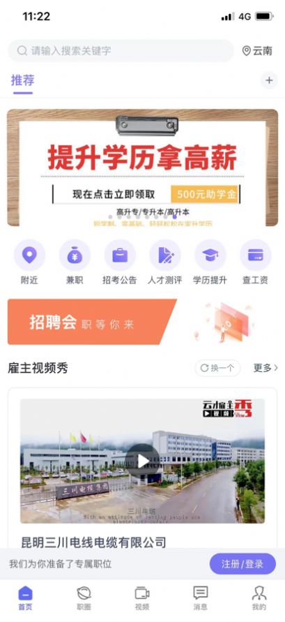 云南招聘网app图1